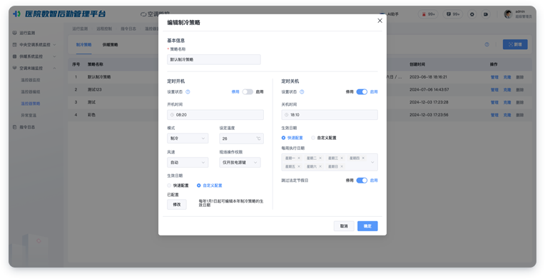 智慧医院 医院智慧管理 医院后勤管理