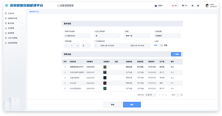 智慧医院 医院智慧管理 医院后勤管理