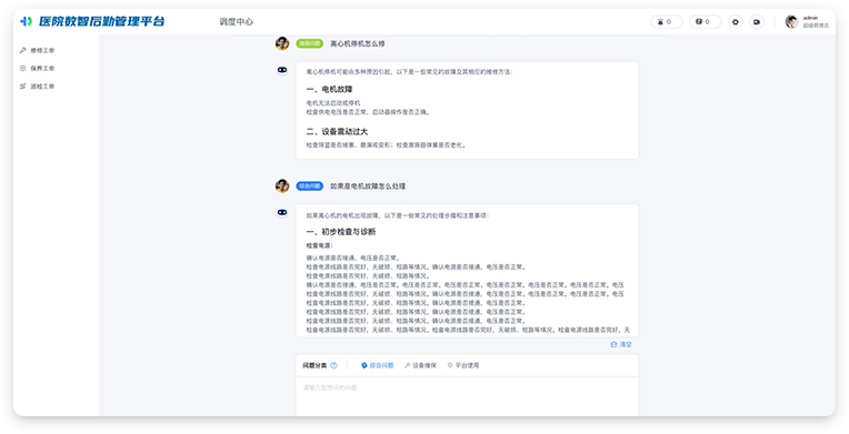 智慧医院 医院智慧管理 医院后勤管理